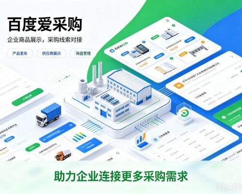 察布查尔百度爱采购