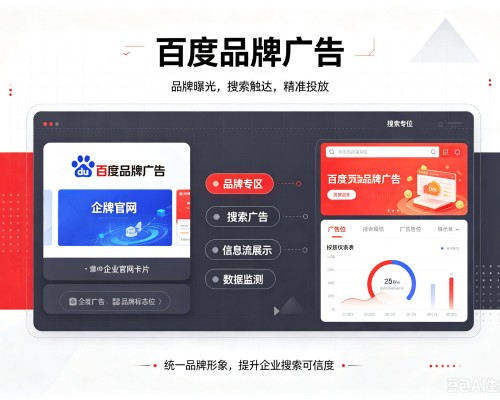 察布查尔百度品牌广告